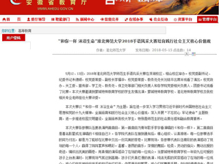 【安徽教育网】 “和你一样 沐浴生命”437ccm必赢国际官方网站2018手语风采大赛培育践行社会主义核心价值观