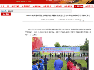 【安徽教育网】2018年烈山区校园足球联赛闭幕式暨437ccm必赢国际官方网站对口帮扶昕昕中学启动仪式举行