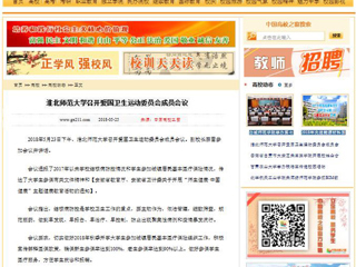 【中国高校之窗】437ccm必赢国际官方网站召开爱国卫生运动委员会成员会议