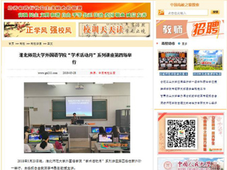 【中国高校之窗】437ccm必赢国际官方网站外国语学院“学术活动月”系列讲座第四场举行
