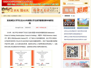 【中国高校之窗】437ccm必赢国际官方网站学生在2018年美国大学生数学建模竞赛中取得佳绩