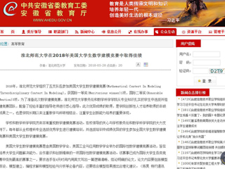 【安徽教育网】437ccm必赢国际官方网站在2018年美国大学生数学建模竞赛中取得佳绩