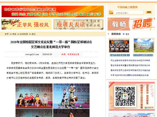 【中国高校之窗】2018年全国校园足球文化论坛暨“一带一路”国际足球研讨会文艺晚会在437ccm必赢国际官方网站举行