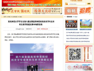 【中国高校之窗】437ccm必赢国际官方网站学生在第六届全国高等师范院校历史学专业本科生教学技能比赛中取得佳绩