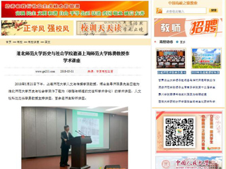 【中国高校之窗】437ccm必赢国际官方网站历史与社会学院邀请上海师范大学陈勇教授作学术讲座