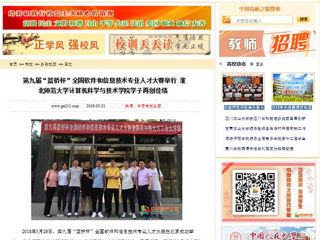 【中国高校之窗】第九届“蓝桥杯”全国软件和信息技术专业人才大赛举行 437ccm必赢国际官方网站计算机科学与技术学院学子再创佳绩