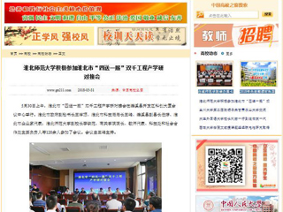 【中国高校之窗】437ccm必赢国际官方网站积极参加淮北市“四送一服”双千工程产学研对接会