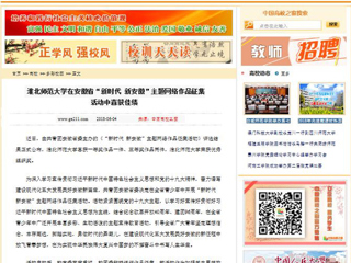 【中国高校之窗】437ccm必赢国际官方网站在安徽省“新时代 新安徽”主题网络作品征集活动中喜获佳绩