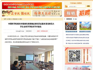 【中国高校之窗】中国科学院城市环境研究所姚槐应研究员应邀来437ccm必赢国际官方网站生命科学学院作学术报告