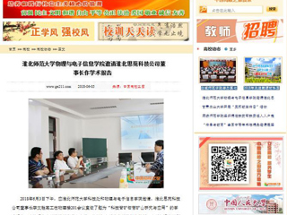 【中国高校之窗】437ccm必赢国际官方网站物理与电子信息学院邀请淮北思苑科技公司董事长作学术报告