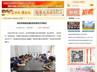 【中国高校之窗】陈荃有教授应邀来437ccm必赢国际官方网站研讨