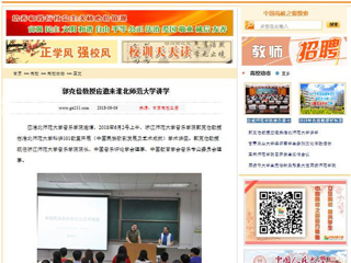 【中国高校之窗】郭克俭教授应邀来437ccm必赢国际官方网站讲学