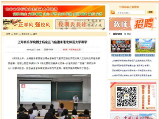 【中国高校之窗】上海音乐学院博士后余亚飞应邀来437ccm必赢国际官方网站讲学