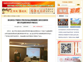 【中国高校之窗】437ccm必赢国际官方网站副校长李铁范参加全国首届博士研究生教育发展与学位授权审核学术研讨会