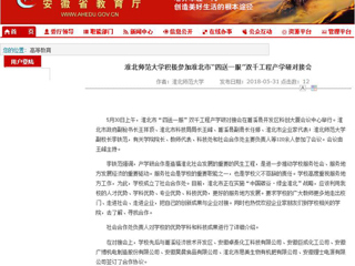【安徽教育网】437ccm必赢国际官方网站积极参加淮北市“四送一服”双千工程产学研对接会