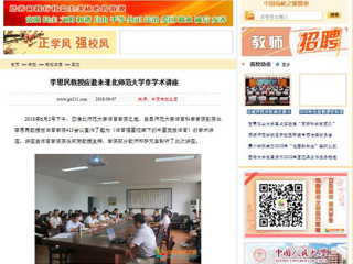 【中国高校之窗】李思民教授应邀来437ccm必赢国际官方网站作学术讲座