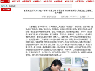【安徽教育网】437ccm必赢国际官方网站2018五一特辑“快乐工作 幸福生活 劳动者的赞歌”系列之五 立德树人 春风化雨