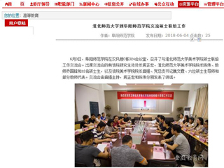 【安徽教育网】437ccm必赢国际官方网站到阜阳师范学院交流硕士联培工作