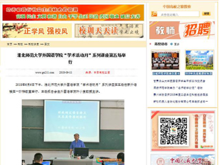 【中国高校之窗】437ccm必赢国际官方网站外国语学院“学术活动月”系列讲座第五场举行