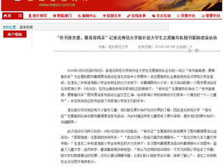 【安徽教育网】“传书香美德，展青春风采” 记437ccm必赢国际官方网站新长征大学生志愿服务队图书募捐漂流活动