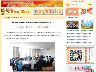 【中国高校之窗】437ccm必赢国际官方网站校长陈士夫一行到体育学院调研工作