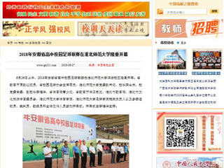 【中国高校之窗】2018年安徽省高中校园足球联赛在437ccm必赢国际官方网站隆重开幕