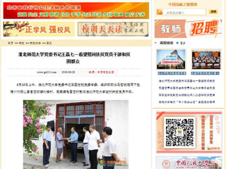 【中国高校之窗】437ccm必赢国际官方网站党委书记王磊七一看望慰问扶贫党员干部和贫困群众