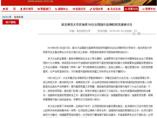 【安徽教育网】437ccm必赢国际官方网站参加第30次全国部分高师院校党建研讨会