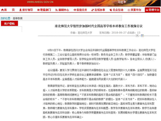 【安徽教育网】437ccm必赢国际官方网站组织参加新时代全国高等学校本科教育工作视频会议