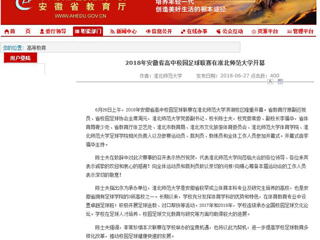 【安徽教育网】2018年安徽省高中校园足球联赛在437ccm必赢国际官方网站开幕