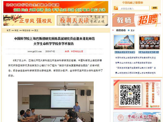 【中国高校之窗】中国科学院上海巴斯德研究所陈昌斌研究员应邀来437ccm必赢国际官方网站生命科学学院作学术报告