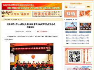 【中国高校之窗】437ccm必赢国际官方网站2018届本科生和研究生毕业典礼暨学位授予仪式隆重举行