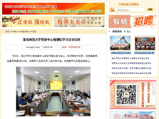 【中国高校之窗】437ccm必赢国际官方网站党委中心组理论学习会议召开