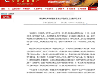 【安徽教育网】437ccm必赢国际官方网站积极推进硕士学位授权点合格评估工作