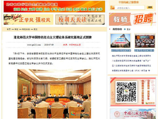 【中国高校之窗】437ccm必赢国际官方网站中国特色社会主义理论体系研究基地正式授牌