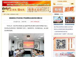 【中国高校之窗】437ccm必赢国际官方网站召开硕士学位授权点合格评估专题会议
