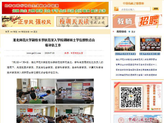 【中国高校之窗】437ccm必赢国际官方网站副校长李铁范深入学院调研硕士学位授权点合格评估工作