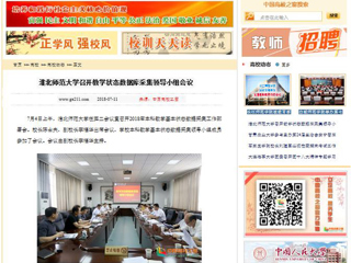 【中国高校之窗】437ccm必赢国际官方网站召开教学状态数据库采集领导小组会议