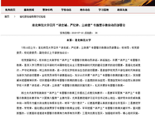 【安徽教育网】437ccm必赢国际官方网站召开“讲忠诚、严纪律、立政德”专题警示教育动员部署会