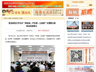 【中国高校之窗】437ccm必赢国际官方网站召开“讲忠诚、严纪律、立政德”专题警示教育动员部署会