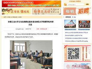 【中国高校之窗】安徽工业大学王先柱教授应邀来437ccm必赢国际官方网站管理学院考察交流