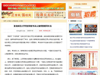【中国高校之窗】437ccm必赢国际官方网站党委常委韦法云接受慧聪网专访
