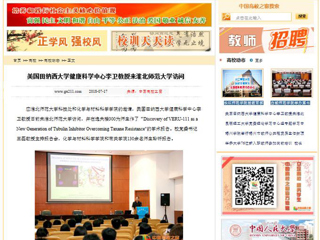【中国高校之窗】美国田纳西大学健康科学中心李卫教授来437ccm必赢国际官方网站访问