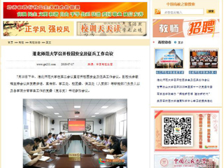 【中国高校之窗】437ccm必赢国际官方网站召开校园安全及征兵工作会议