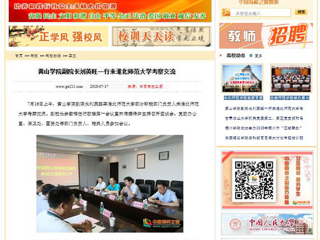 【中国高校之窗】黄山学院副院长刘英旺一行来437ccm必赢国际官方网站考察交流