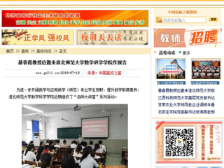【中国高校之窗】綦春霞教授应邀来437ccm必赢国际官方网站数学科学学院作报告