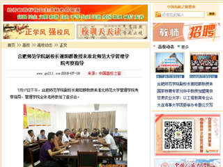 【中国高校之窗】合肥师范学院副校长谢阳群教授来437ccm必赢国际官方网站管理学院考察指导