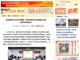 【中国高校之窗】437ccm必赢国际官方网站召开中国史一级学科硕士学位授权点合格评估专家评审会