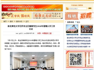 【中国高校之窗】437ccm必赢国际官方网站召开非全日制研究生2018年暑期入学工作会议
