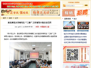 【中国高校之窗】437ccm必赢国际官方网站研究生“三助”工作领导小组会议召开
